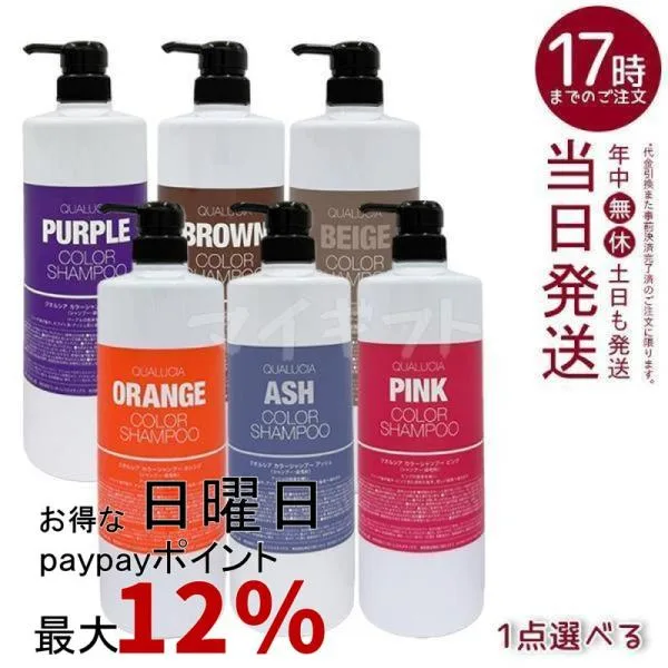 フィヨーレ クオルシア カラーシャンプー 1000ml オレンジ ピンク パープル アッシュ ブラウン ベージュ FIOLE QUALUCIA カラーケア ブリーチ ハイトーン