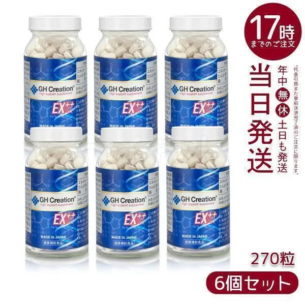 GH Creation EX++ ジーエイチ クリエーション EX プラス 270粒 6個セット 賞味期限2029年3月 日本製 身長健康補助 サプリメント リニューアル