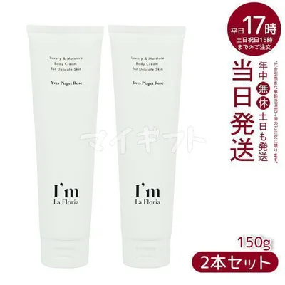 デリケート ボディクリームN 150g I'm La Floria デリケートゾーン クリーム 黒ずみ 保湿 におい ケア VIO 2個セット