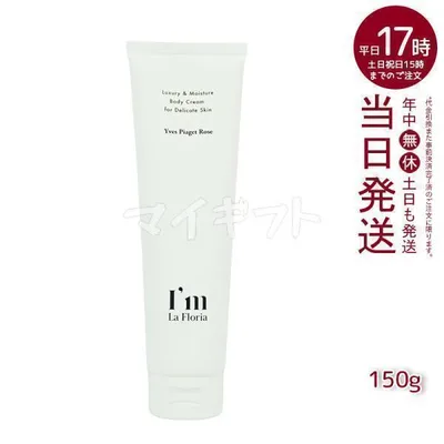 デリケート ボディクリームN 150g I'm La Floria デリケートゾーン クリーム 黒ずみ 保湿 におい ケア VIO