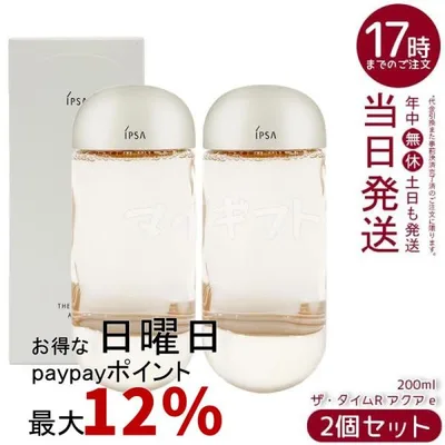 イプサ ザ・タイムR アクア e 200ml 2個セット IPSA 化粧水 医薬部外品 うるおい 保湿 うるおい テカリ ニキビ 肌荒れ 無香料 薬用化粧水 4931449438283