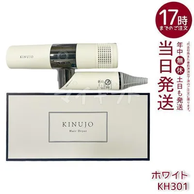 絹女 ドライヤー キヌージョ キヌージョドライヤー ホワイト kinujo Hair Dryer ヘアドライヤー 遠赤外線 軽量ドライヤー
