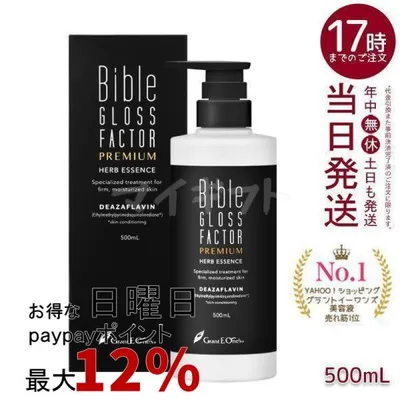 バイブルグロスファクター ハーブエッセンス 500ml 美容液 ハリ ハーブエッセンス グラントイーワンズ