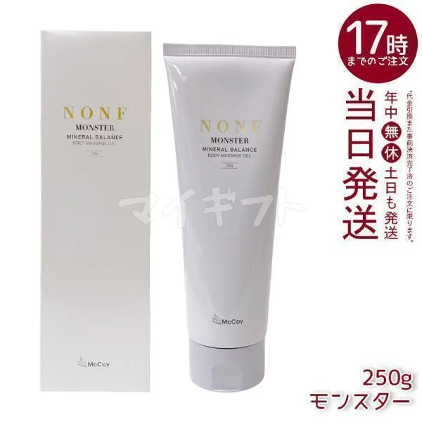 マッコイ ノンF モンスター 250g ボディマッサージジェル ボディーメイク ミネラル配合 McCoy NONF