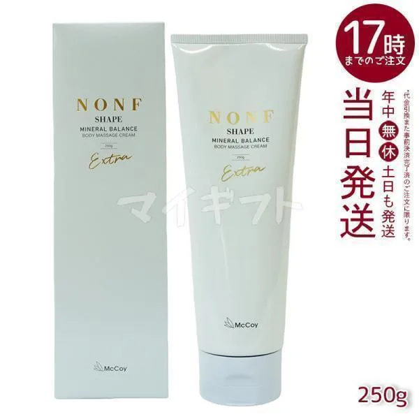 マッコイ ノンF シェイプEX 250g ボディクリーム マッコイ ノン エフ クリーム 浸透型ミネラル McCoy NONF チューブタイプ ケア