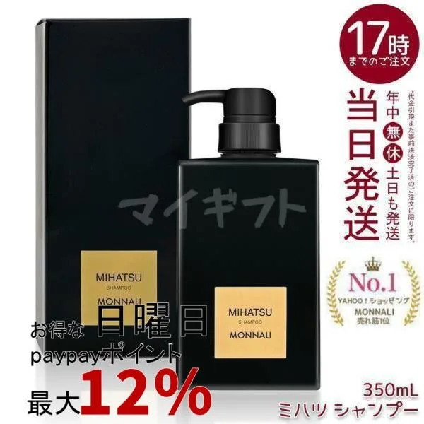 モナリ ブラックシリーズ ミハツ クレンジングシャンプー 350ml MONNALI MIHATSU ヘアケア 黒いシャンプー 竹炭配合 シャンプー サロン