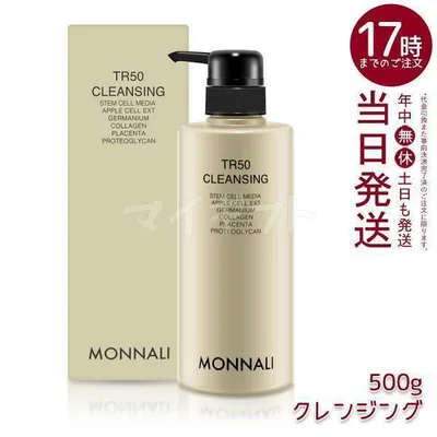 モナリ ゴールドシリーズ TR50 クレンジング 500ml クレンジング 洗顔料 メイク落とし 業務用 MONNALI もなり クレンジングジェル