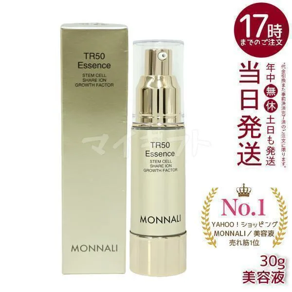 モナリ ゴールドシリーズ TR50 エッセンス 30ml 美容液 もなり MONNALI tr50 ESSENCE スキンケア 保湿 透明感