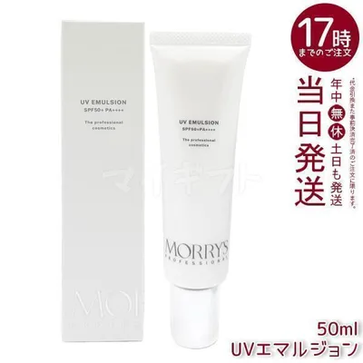 モリーズプロ UVエマルジョン SPF50+ PA++++ 50ml UVケア 日やけ止め UVエマルジョン morry's