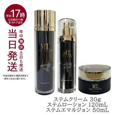 MT メタトロン 3点セット ステムローション 120ml + ステムクリーム 30g + ステムエマルジョン 50ml メタトロン化粧品 乾燥肌 敏感肌乾燥肌 敏感肌 MT