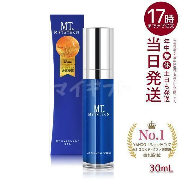メタトロン MT エッセンシャル セラム 30ml 美容液 ハリケア 目元ケア METATRON MT リニューアル