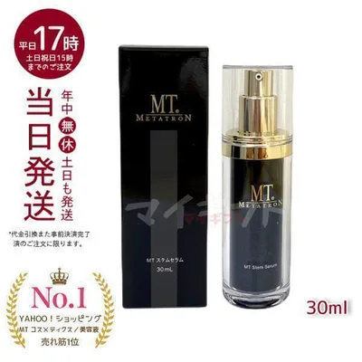 MT メタトロン ステムセラム 美容液 30ml 保湿力 乾燥肌 敏感肌 大人肌 ハリ METATRON MT
