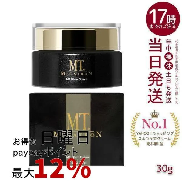 MT メタトロン ステムクリーム 保湿クリーム 30g フェイスクリーム ケア 高保湿 スキンケア 濃厚