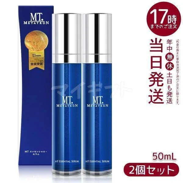 MT エッセンシャル セラム 50ml 整肌 美容液 ハリケア 目元ケア METATRON MT 2個セット リニューアル新発売