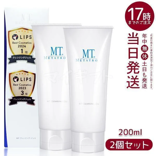 MTメタトロン MT クレンジング ジェル クレンジング 200ml 保湿成分 2個セット