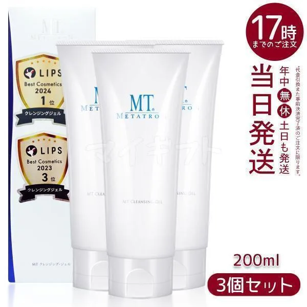 MTメタトロン MT クレンジング ジェル クレンジング 200ml 保湿成分 3個セット