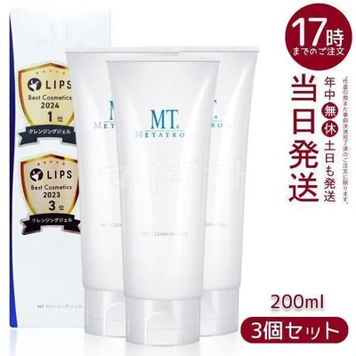 MTメタトロン MT クレンジング ジェル クレンジング 200ml 保湿成分 3個セット