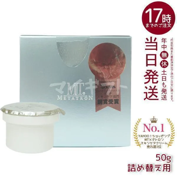 MT コントアB クリーム 50g レフィル 詰め替え 詰替え フェイスクリーム 保湿クリーム 乾燥肌 敏感肌 スキンケア MTメタトロン