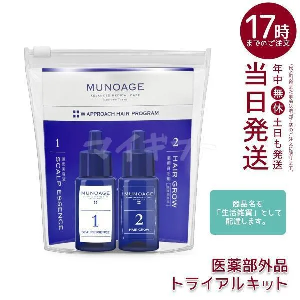 育毛剤 女性用 ミューノアージュ Wアプローチヘアプログラム ライアルキット お試し MUNOAGE スカルプケア 薬用育毛剤 養毛剤 MUNOAGE 育毛 ふけ かゆみ