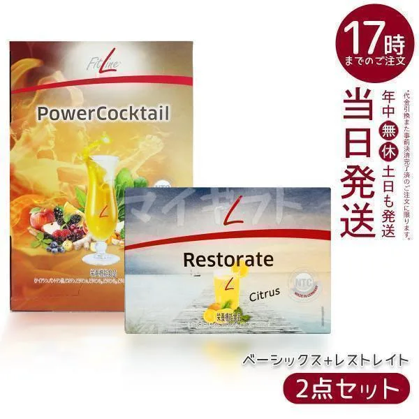 フィットライン オプティマルPセット レストレイト + パワーカクテル 補充 サプリ FitLine サプリメント PMインターナショナル