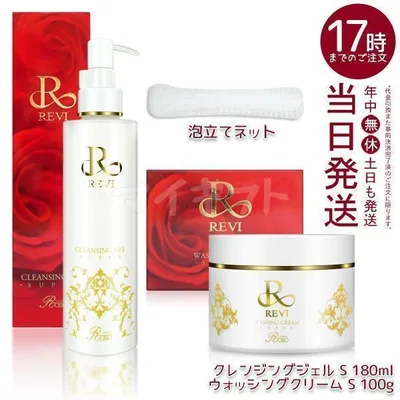 REVI ルヴィ クレンジングジェル 180ml & ウォッシングクリーム SUPER 100g 泡立てネット付き 化粧落とし メイク落とし クレンジング フェイシャルケア