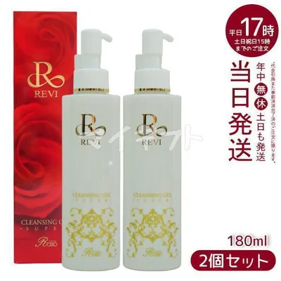REVI ルヴィ クレンジングジェル 180ml super 2個セット 化粧落とし クレンジング フェイシャルケア ホームケア ホームエステ