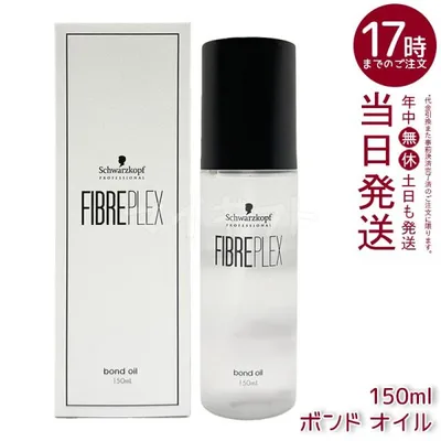 ファイバープレックス ボンド オイル 150ml シュワルツコフ プロフェッショナル ヘアオイル Schwarzkopf ブリーチ毛 ハイトーンカラー