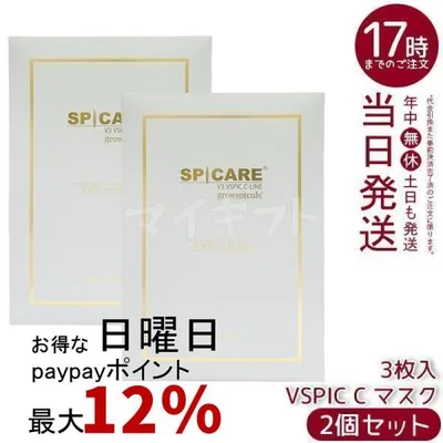 スピケア V3 VSPIC C マスク 25ml×3枚 2個セット SPICARE Cライン ビタミンC シートマスク フェイスパック パック フェイスマスク