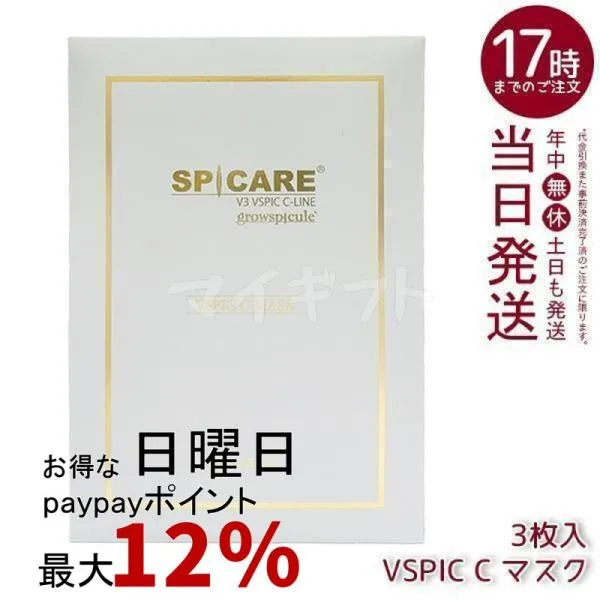 スピケア V3 VSPIC C マスク 25ml×3枚 SPICARE Cライン ビタミンC シートマスク フェイスパック パック フェイスマスク