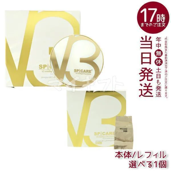 スピケア V3 インテリジェント ファンデーション 15g 本体 レフィル 選び 詰め替え 正規品 SPICARE intelligent foundation クッションファンデーション