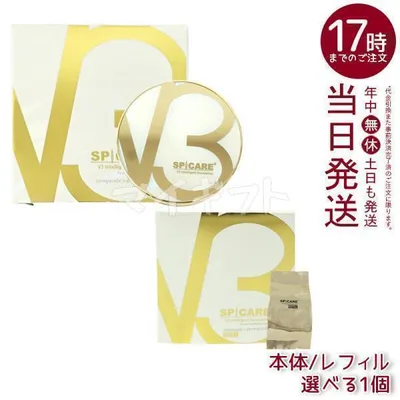 スピケア V3 インテリジェント ファンデーション 15g 本体 レフィル 選び 詰め替え 正規品 SPICARE intelligent foundation クッションファンデーション