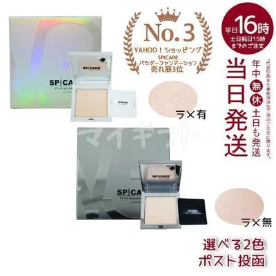 SPICARE V3ファンデーション V3セット アップパウダー smooth shiny 11.5g スムース シャイニー フェイス パウダー スピケア