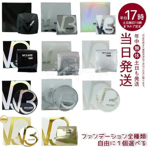 スピケア V3 ファンデーション ブリリアント エキサイティング シャイニング ファンデーション 本体 詰め替え V3セットアップパウダー SPICARE ツヤ レフィル