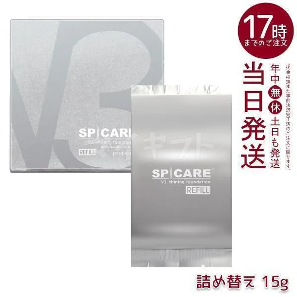 V3シャイニング ファンデーションレフィル スピケア 15g 詰め替え SPICARE SPF. 37 + + + スキンケア ツヤ