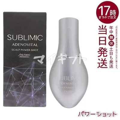 資生堂 サブリミック アデノバイタル スカルプパワーショット 120ml 医薬部外品 育毛 育毛剤 エッセンス スカルプケア SHISEIDO SUBLIMIC 頭皮ケア