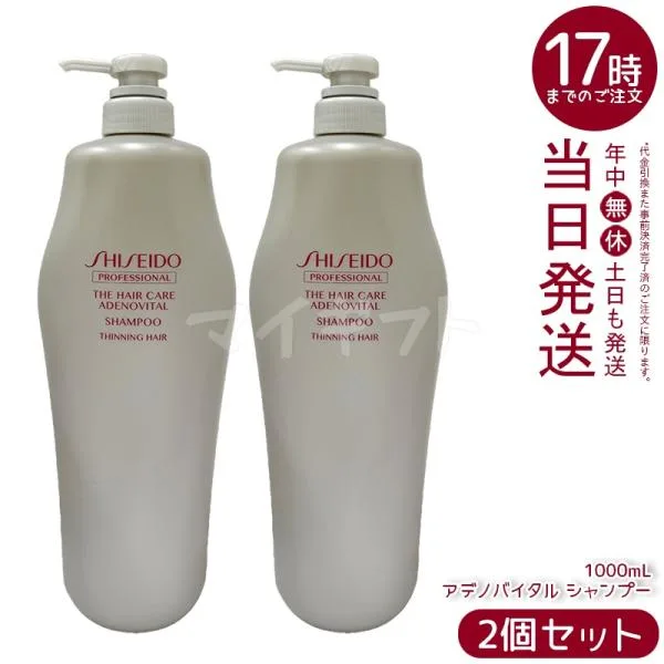 資生堂 アデノバイタル シャンプー a 1000ml 2個セット ザ・ヘアケア プロフェッショナル SHISEIDO PROFESSIONAL GP シャンプー やさしい シャンプー a