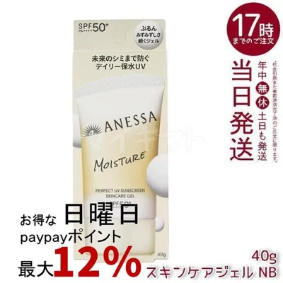 資生堂 アネッサ パーフェクトUV スキンケアジェル NB 40g SPF50+ PA++++ UV ミルク ANESSA 日焼け止め 化粧下地 UVケア