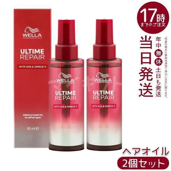 ウエラ アルタイム リペア ミラクル ヘアオイル 95ml 2個セット オイルタイプ WELLA 洗い流さない アウトバス 熱ダメージ スタイリング