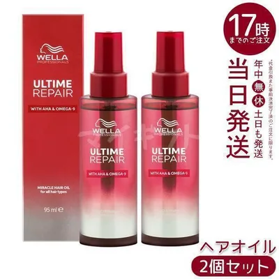 ウエラ アルタイム リペア ミラクル ヘアオイル 95ml 2個セット オイルタイプ WELLA 洗い流さない アウトバス 熱ダメージ スタイリング