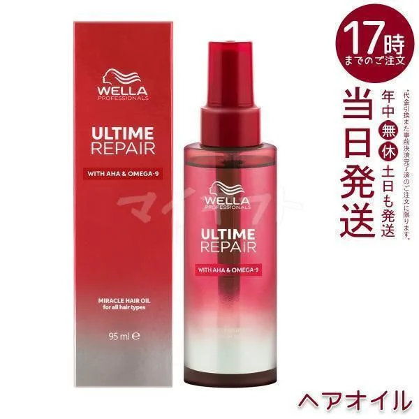 ウエラ アルタイム リペア ミラクル ヘアオイル 95ml オイルタイプ WELLA 洗い流さない アウトバス 熱ダメージ スタイリング