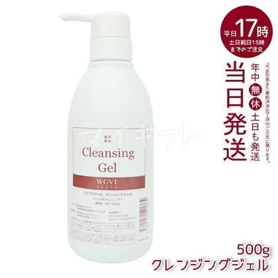 ウォブスタイル クレンジングジェル 500g wove style スキンケア 業務用 クレンジング 敏感肌 うるおい メイク落とし