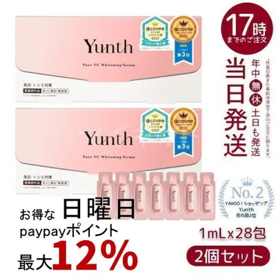 Yunth ユンス 生VC美白美容液 28包入り 2個セット 生ビタミンC 生VC 美白 美容液 導入美容液 医薬部外品 ブースター 導入液 コスメ スキンケア フェイスケア