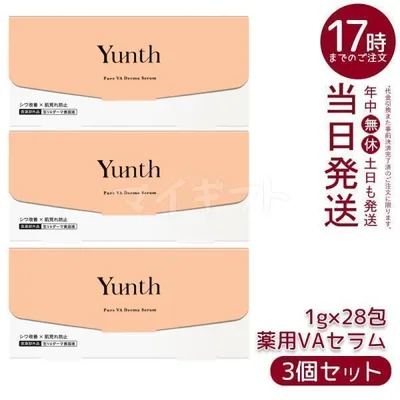 Yunth ユンス 生VAダーマ美容液 1g×28包 3個セット 美容液 乳液 医薬部外品 スキンケア レチノール 導入美容液