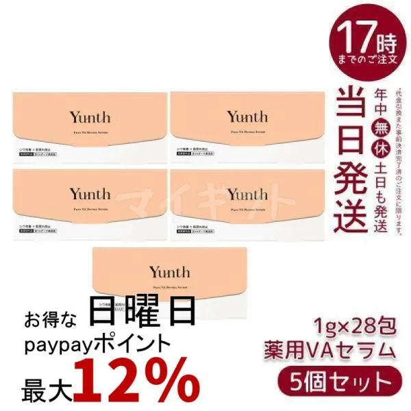Yunth ユンス 生VAダーマ美容液 1g×28包 5個セット 美容液 乳液 医薬部外品 スキンケア レチノール 導入美容液