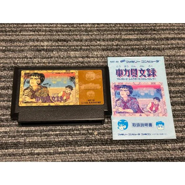 ファミコン カセット ソフト 東方見聞録 FC 説明書付き