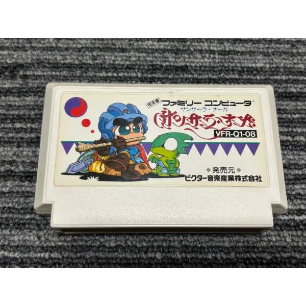 ファミコン カセット ソフト サンサーラナーガ FC