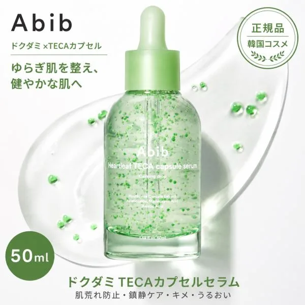 Abib アビブ ドクダミ TECA カプセルセラム 50ml 美容液 ドクダミテカセラム 保湿 整肌 肌荒れ防止 キメ うるおい 敏感肌 韓国コスメ