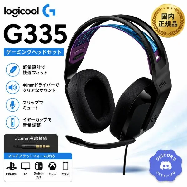 Logicool G G335 ゲーミングヘッドセット G335BK 有線 3.5mm 軽量 240g マイク付き フリップミュート PS5 PS4 PC Switch 2 Switch Xbox対応 ブラック 国内正規品