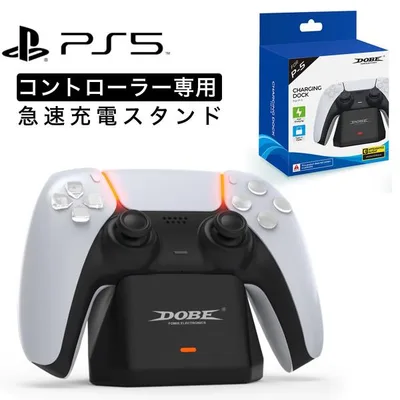 ps5 コントローラー 充電 PlayStation5 スタンド 充電 器 プレステ5 充電スタンド ソニー 使い方 簡単 充電時間 短縮 1台 プレイステーション5 価格