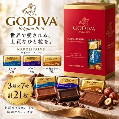 GODIVA ゴディバ ナポリタン 21粒 3種 アソート チョコレート 個包装 ミルク ダーク ヘーゼルナッツ お菓子 送料無料 ハロウィン バレンタイン ギフト 爆買